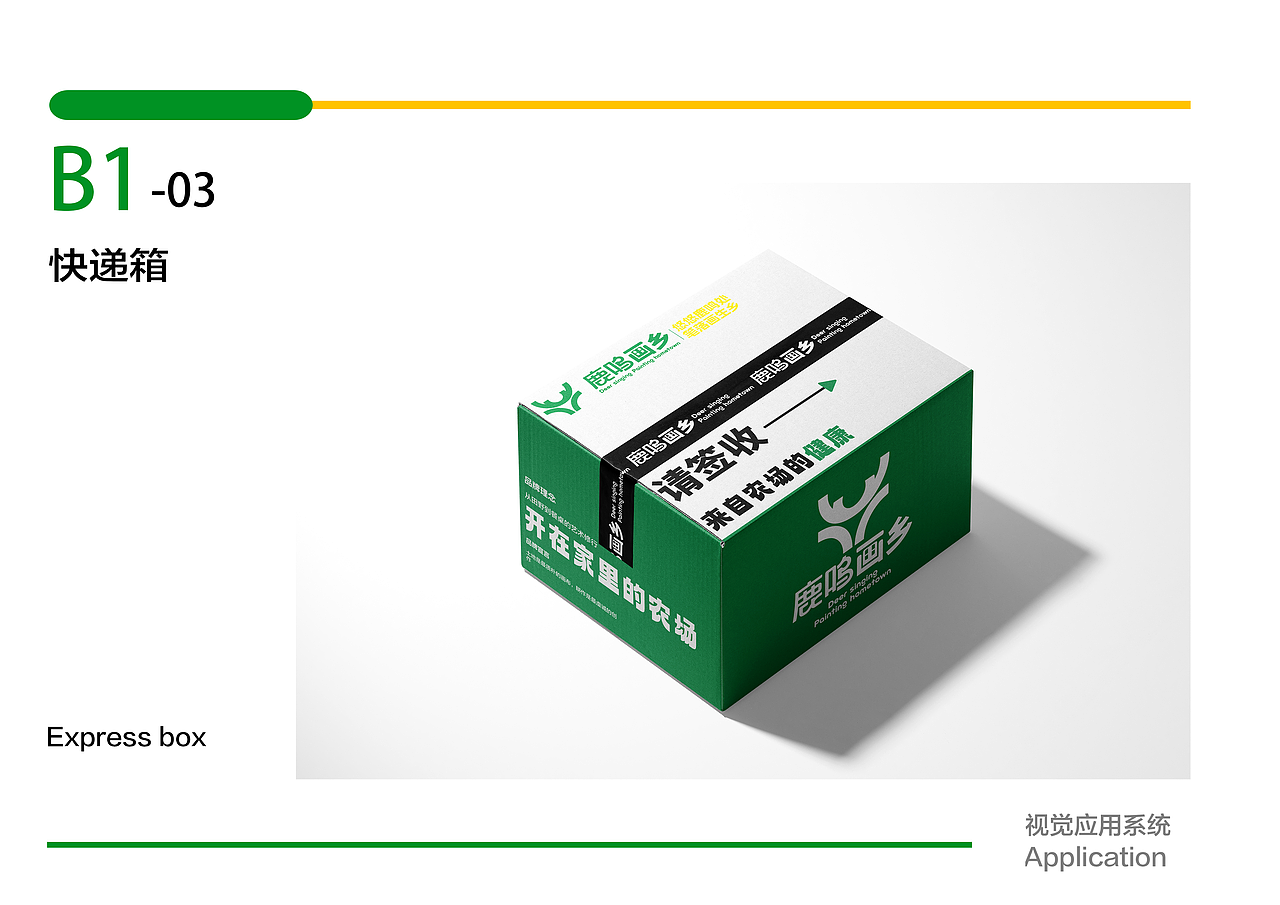 农业品牌VIS设计（图ZMzkzNjUwNjM2） - 品牌 - 站酷设计师隔壁老杜原创素材 - 站酷ZCOOL