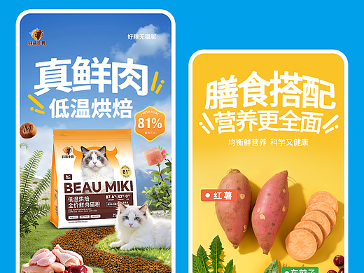 宠物详情页猫粮详情页狗粮详情页宠物零食食品详情页