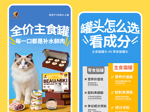 宠物详情页猫罐头详情页猫粮详情页宠物零食食品详情页