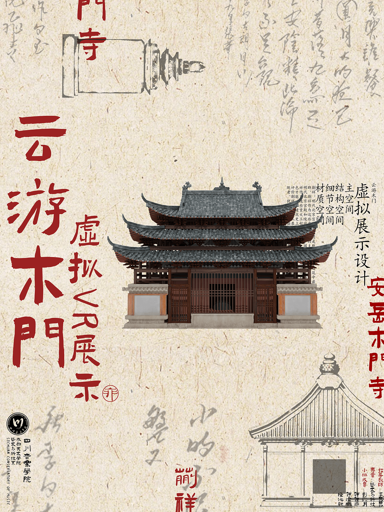 安岳木门寺虚拟交互空间体验设计（图ZMzkzNjUyNDA4） - VR设计 - 站酷设计师cola419原创素材 - 站酷ZCOOL