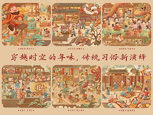 迎新春，传统民俗新演绎