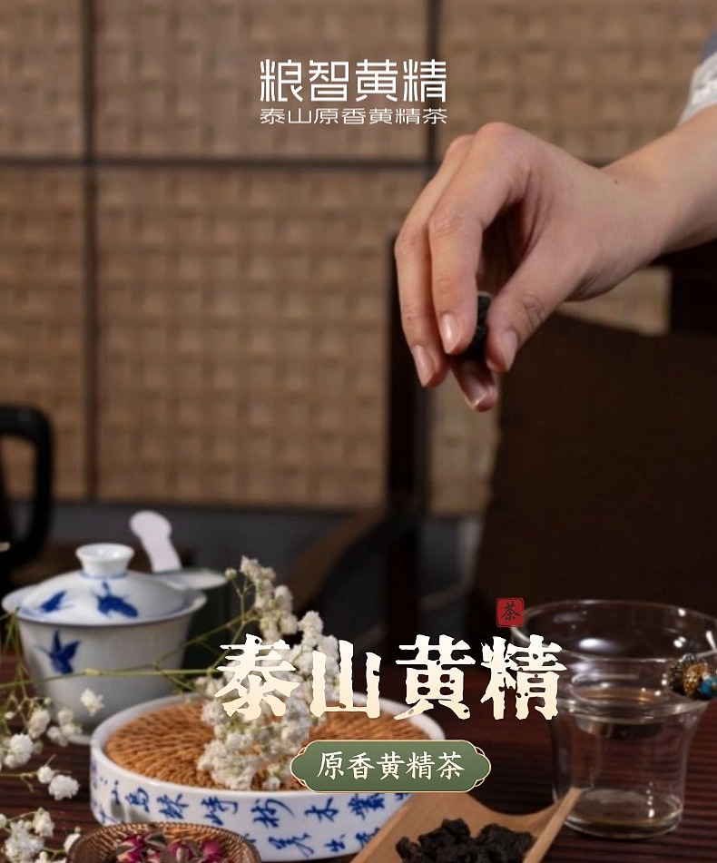 泰山黄精品牌（图ZMzkzNjU3ODI0） - 海报 - 站酷设计师中新融媒泰安原创素材 - 站酷ZCOOL