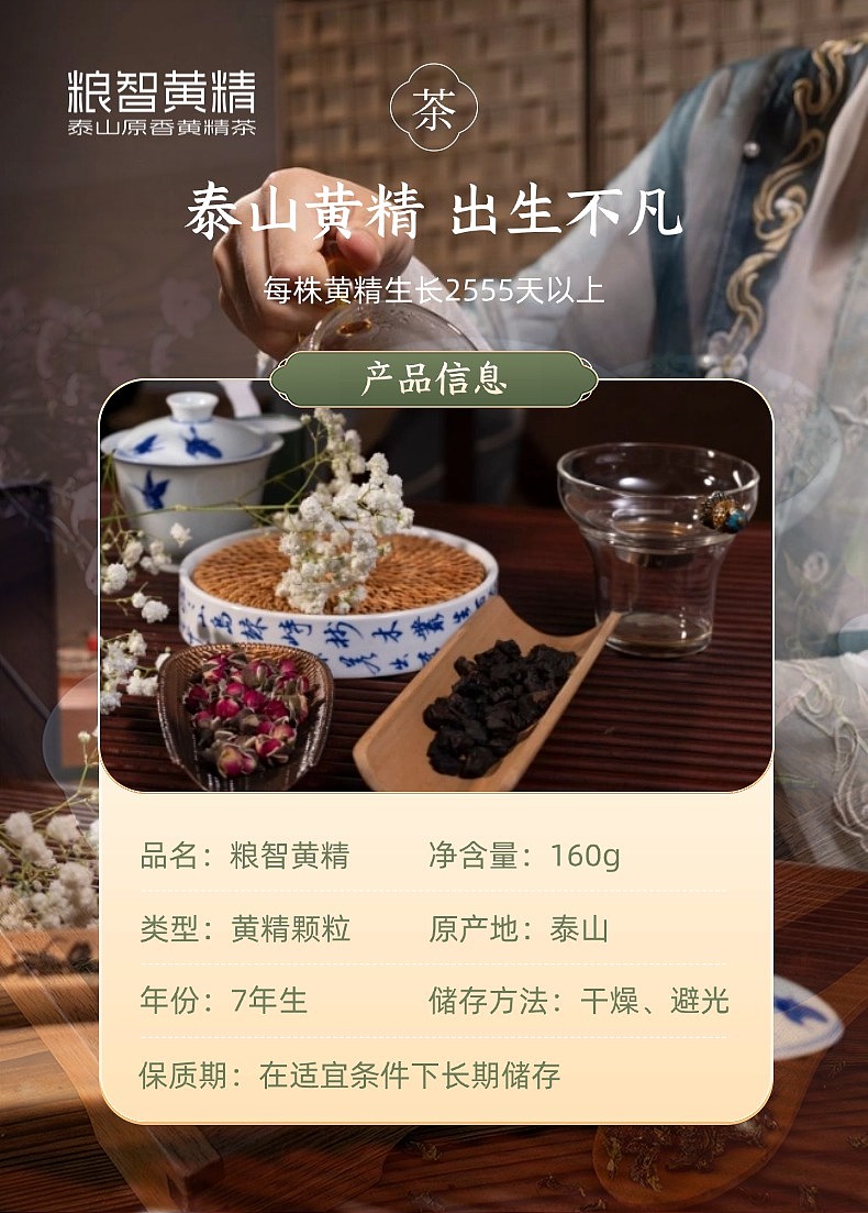 泰山黄精品牌（图ZMzkzNjU3ODM2） - 海报 - 站酷设计师中新融媒泰安原创素材 - 站酷ZCOOL