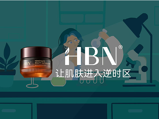 广告动画hbn眼霜