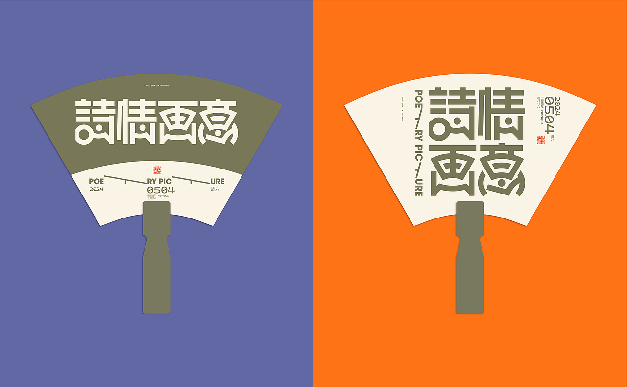 字体设计应用的多样性