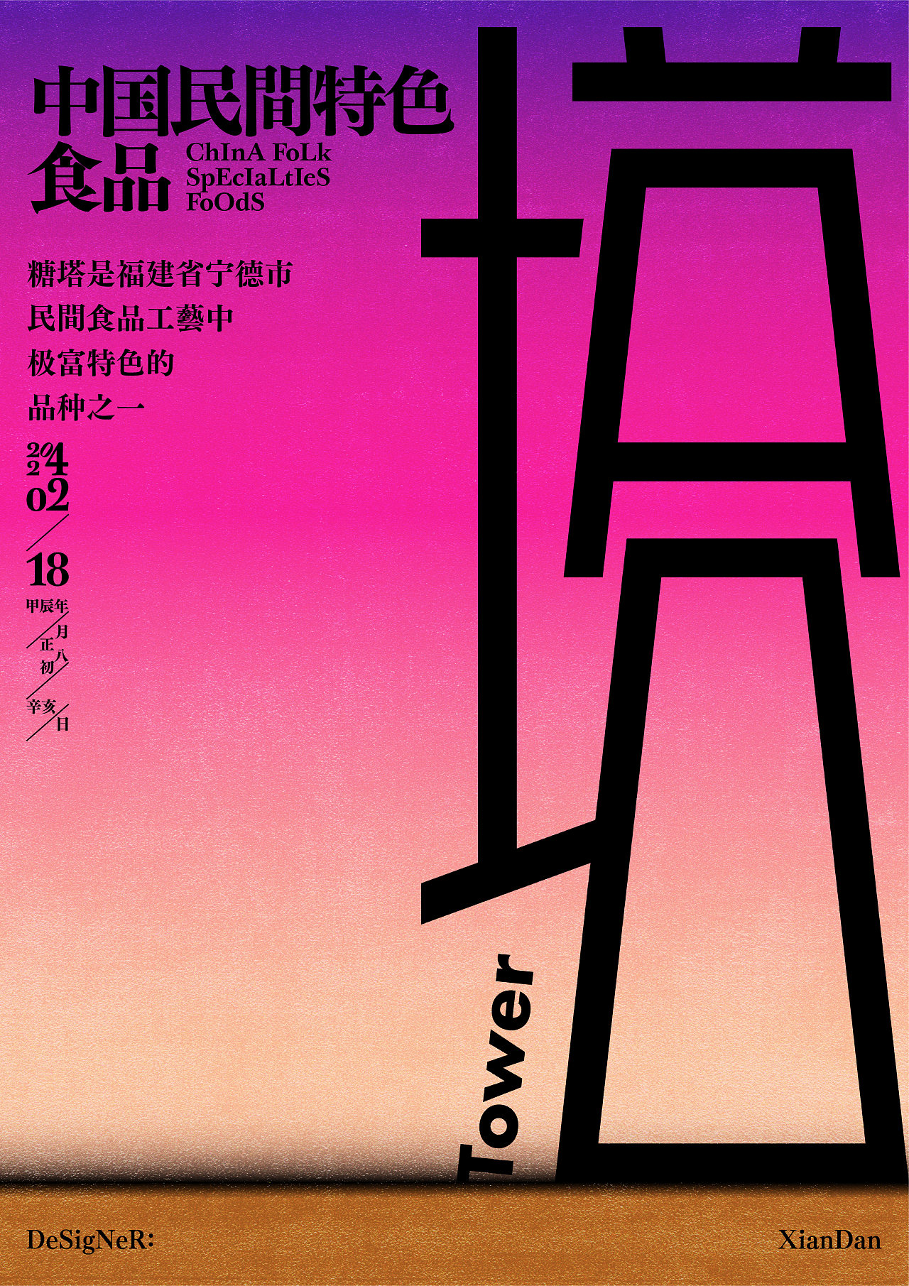 字体设计应用的多样性