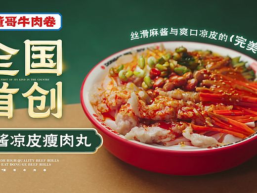 美食TVC