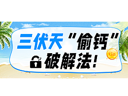 夏季公众号长图