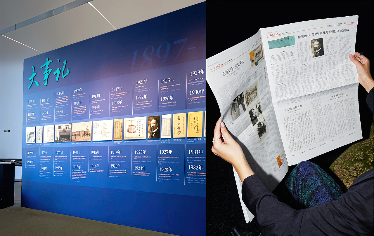蔡元培与商务印书馆|展览视觉设计