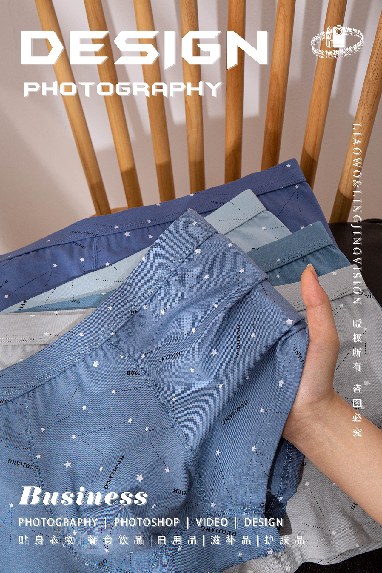 贴身衣物 | 男士内裤 x 家居风格 x LIAOWO VISION（图ZMzkzNjY3NTg4） - 产品摄影 - 站酷设计师撩我视觉原创素材 - 站酷ZCOOL