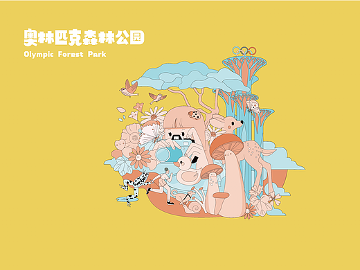 奥林匹克公园文创设计