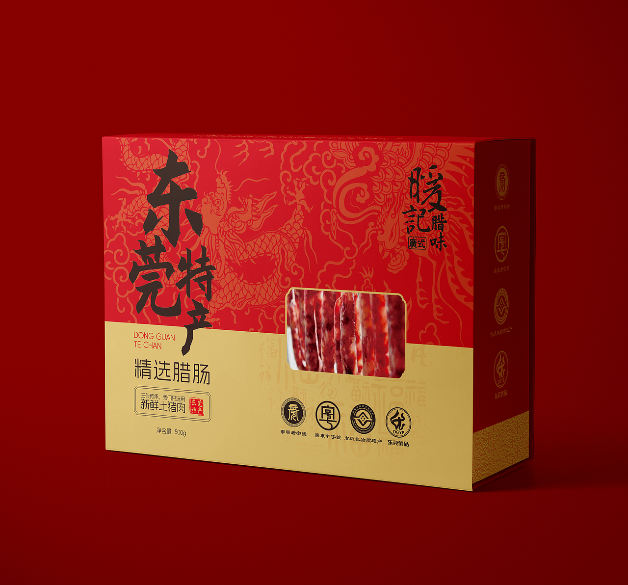 传统腊肠品牌包装升级—让定位更高端