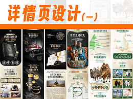 電商設(shè)計 | 詳情頁設(shè)計（一）