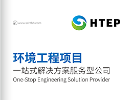 环保企业三折页