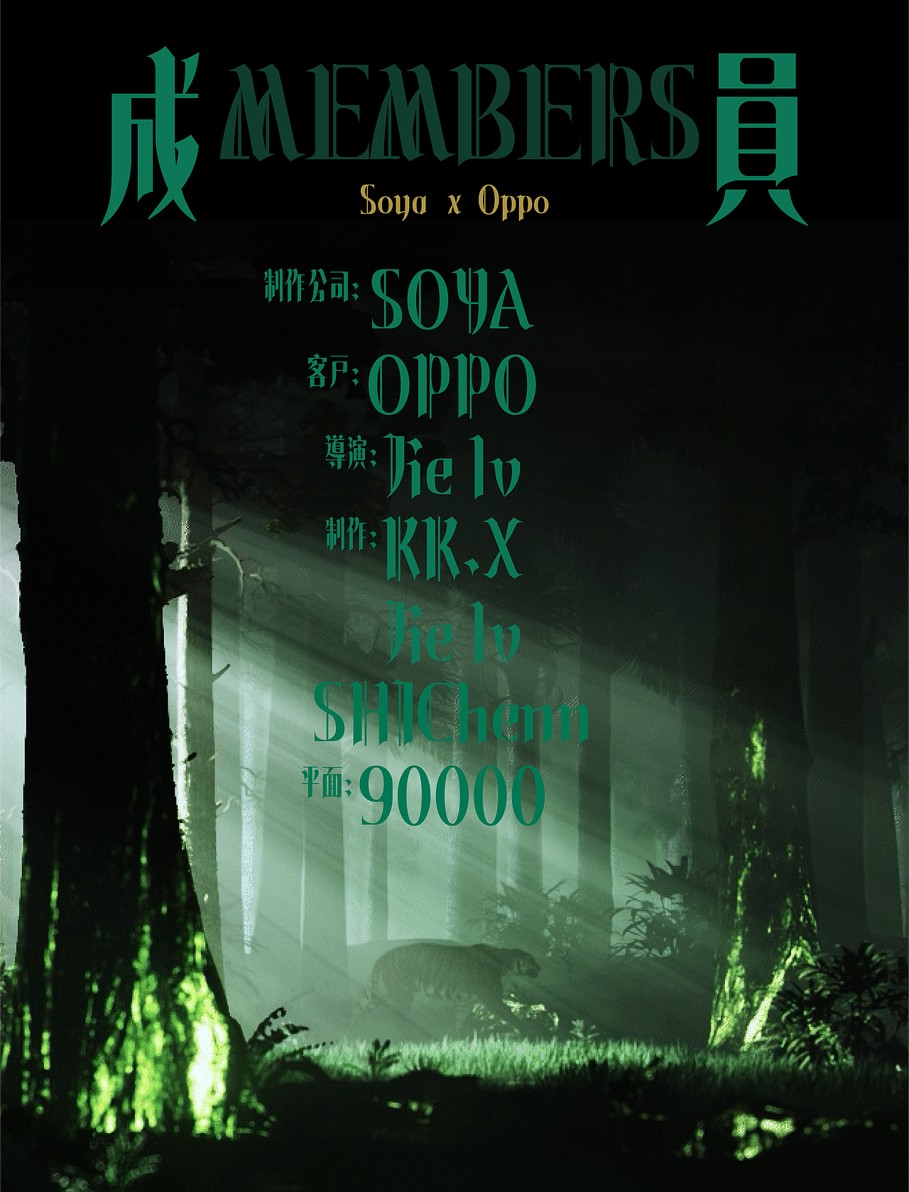 暗境追光 | OPPO Reno 14 Series 5G 丛林篇（图ZMzkzNjc3NzI4） - 产品 - 站酷设计师SOYASTUDIO原创素材 - 站酷ZCOOL