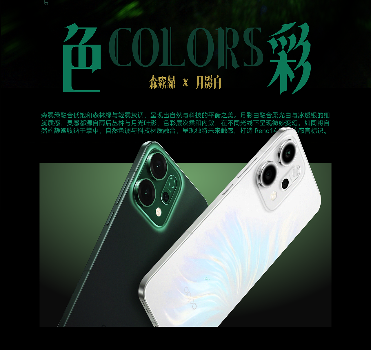 暗境追光 | OPPO Reno 14 Series 5G 丛林篇（图ZMzkzNjc3NzI0） - 产品 - 站酷设计师SOYASTUDIO原创素材 - 站酷ZCOOL