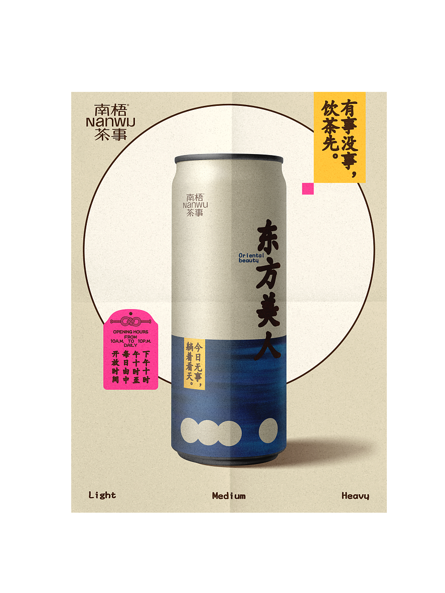 反光品牌 | 闲来梧事，慢慢吃茶（图ZMzkzNjc5NTAw） - 品牌 - 站酷设计师反光品牌Studio原创素材 - 站酷ZCOOL