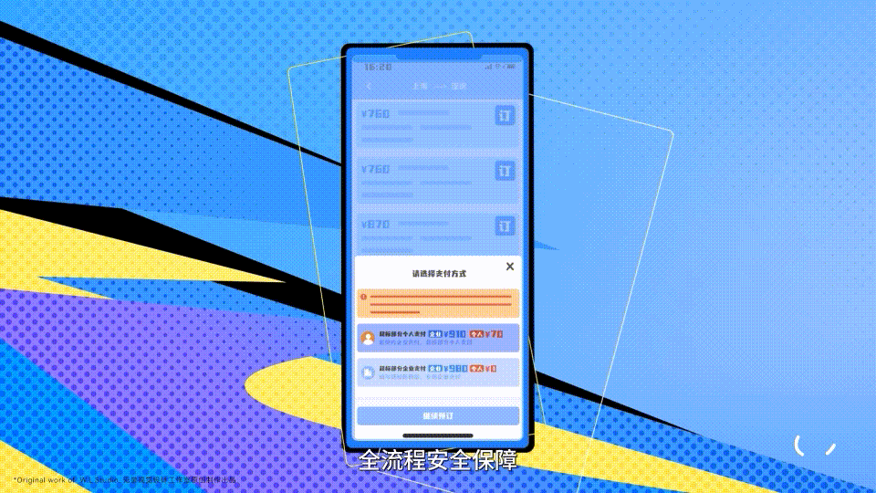 MG动画·滴滴大富翁全集，产品宣传片的创意新“玩”法（图ZMzkzNjgzODI4） - Motion Graphic - 站酷设计师无量视觉原创素材 - 站酷ZCOOL