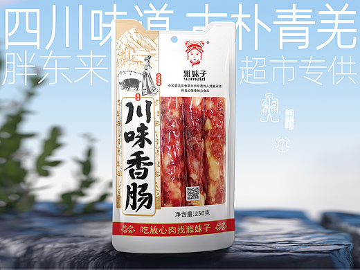 雅妹子羌族川味腊肉、川味香肠-胖东来超市专供