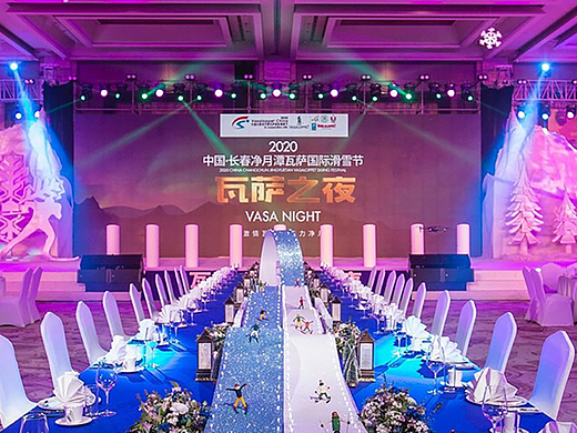 2020年中国长春净月潭瓦萨国际滑雪节《瓦萨之夜》