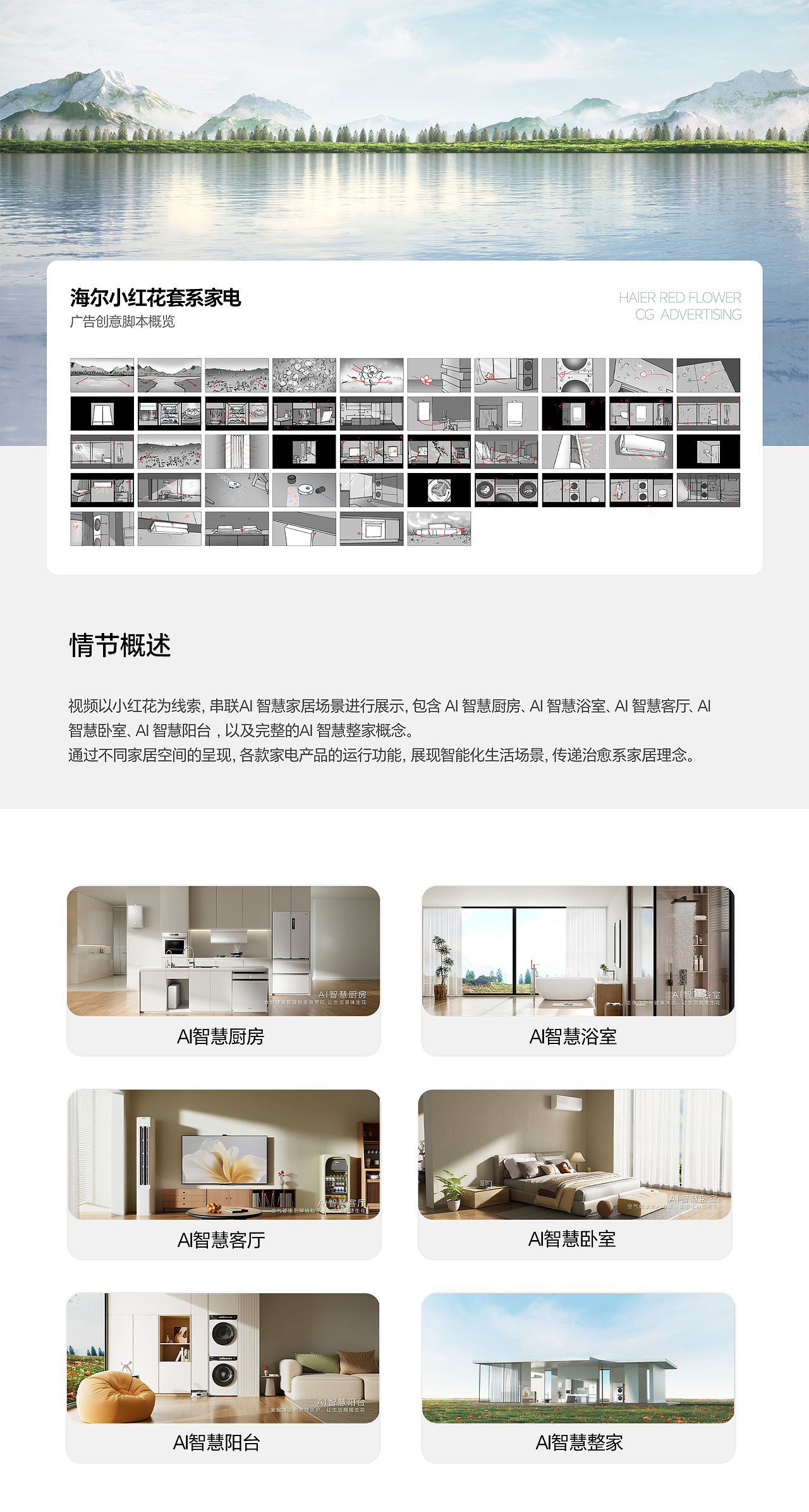海尔小红花套系家电创意广告（图ZMzkzNjg4MjEy） - 动画/影视 - 站酷设计师多巴胺设计原创素材 - 站酷ZCOOL