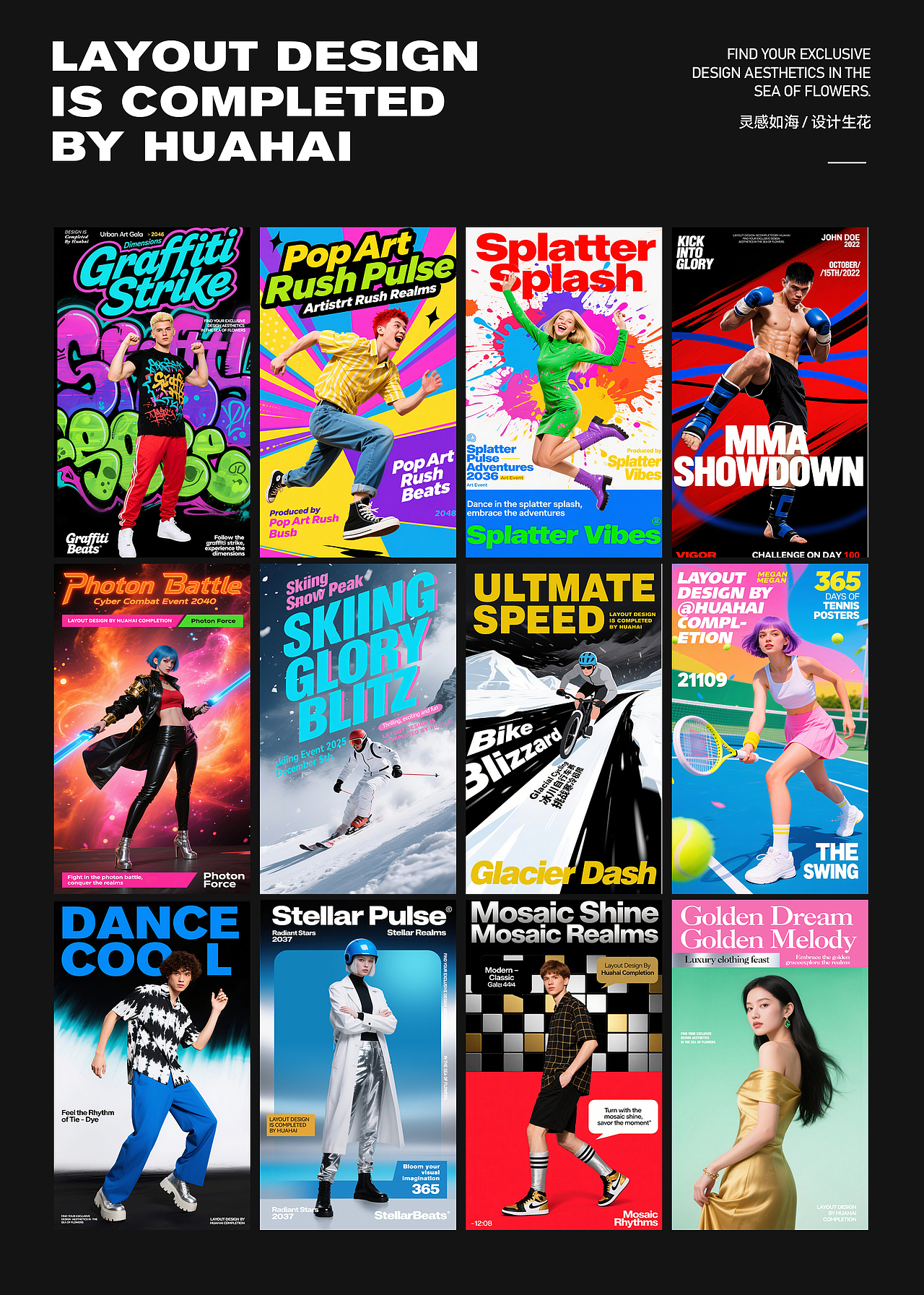 「出格」AI世代:我的潮流人物视觉实验