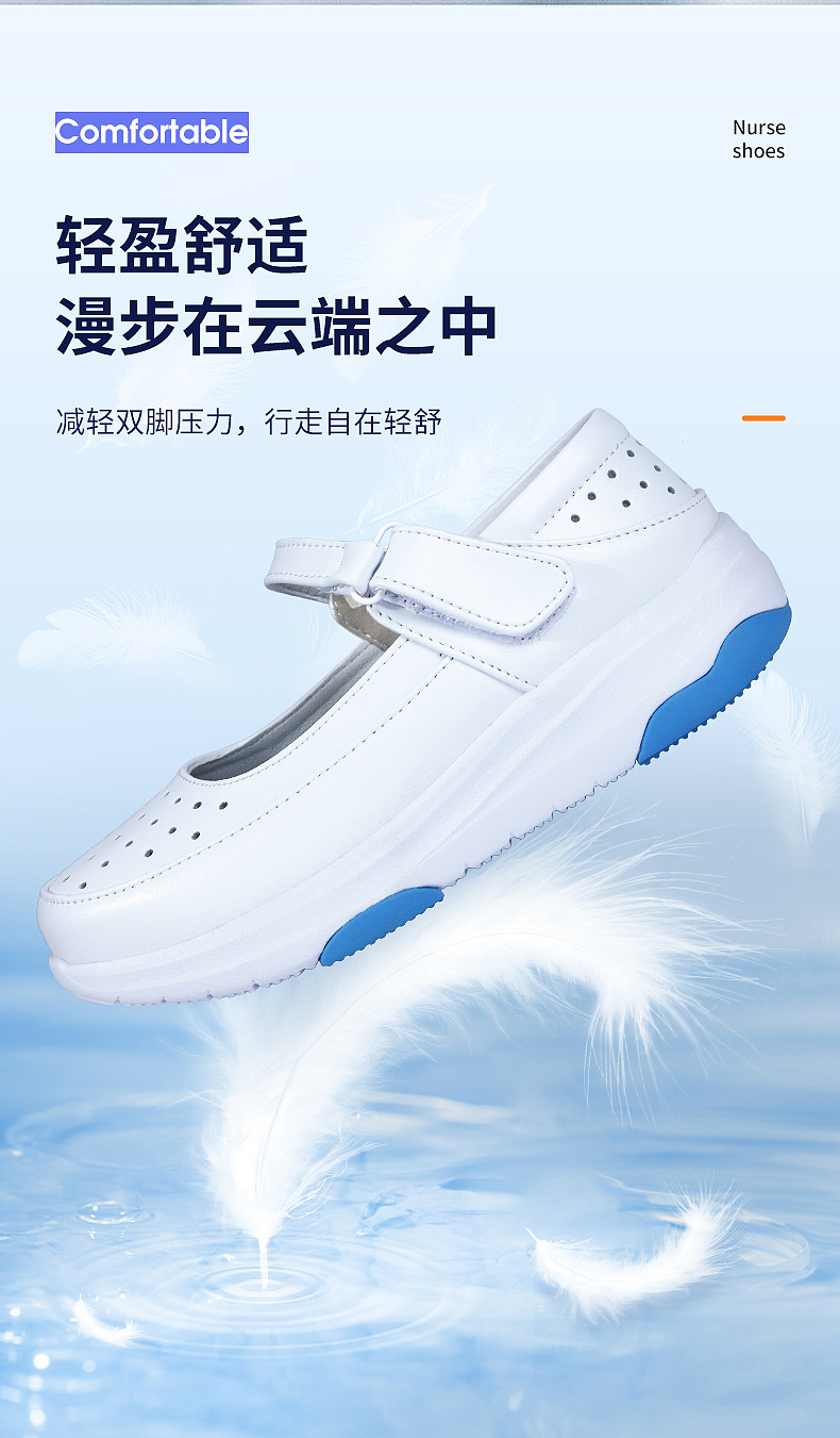 护士鞋详情页设计（图ZMzkzNjkwNzQ4） - 电商 - 站酷设计师灵犀电商视觉原创素材 - 站酷ZCOOL