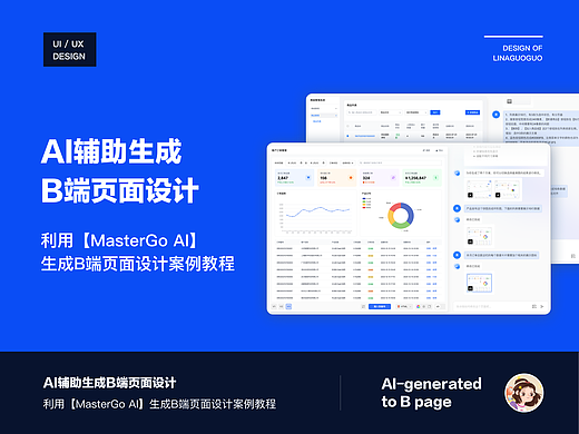 AI辅助生成B端页面设计