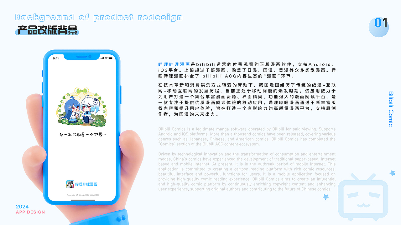 哔哩哔哩漫画界面改版（图ZMzkzNjk0MTA4） - APP界面 - 站酷设计师akin秋原创素材 - 站酷ZCOOL