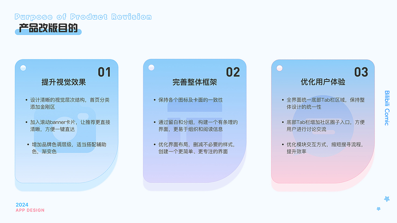 哔哩哔哩漫画界面改版（图ZMzkzNjk0MTE2） - APP界面 - 站酷设计师akin秋原创素材 - 站酷ZCOOL