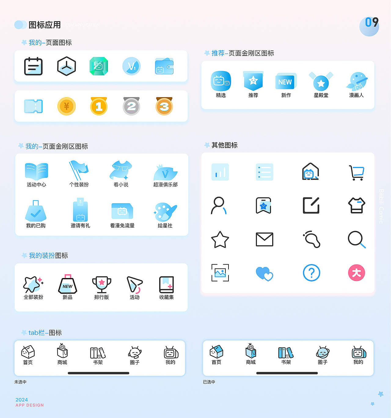 哔哩哔哩漫画界面改版（图ZMzkzNjk0MTQ0） - APP界面 - 站酷设计师akin秋原创素材 - 站酷ZCOOL
