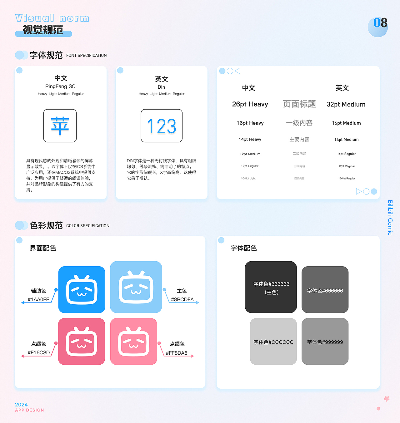 哔哩哔哩漫画界面改版（图ZMzkzNjk0MTQw） - APP界面 - 站酷设计师akin秋原创素材 - 站酷ZCOOL