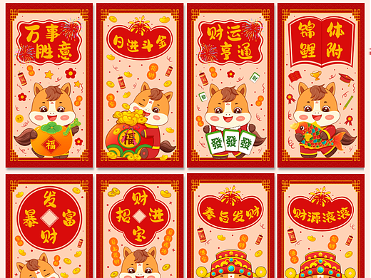 马年红包利是封生肖插画IP形象设计