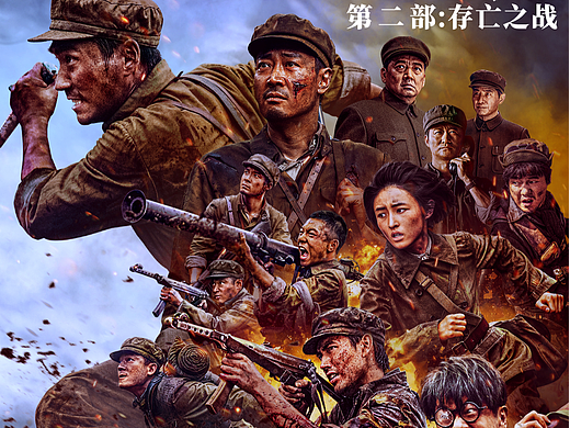 电影《志愿军第二部》海报