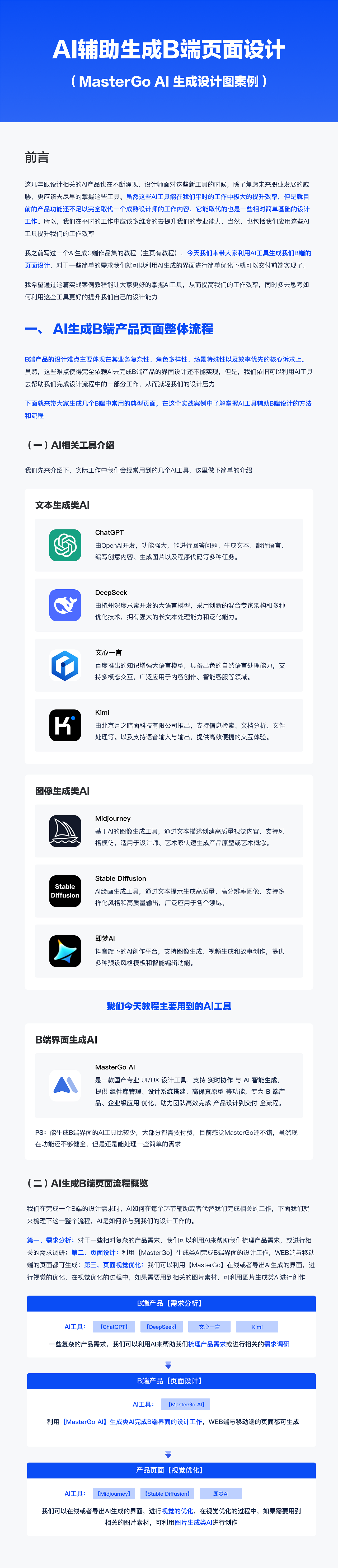 AI辅助生成B端页面设计