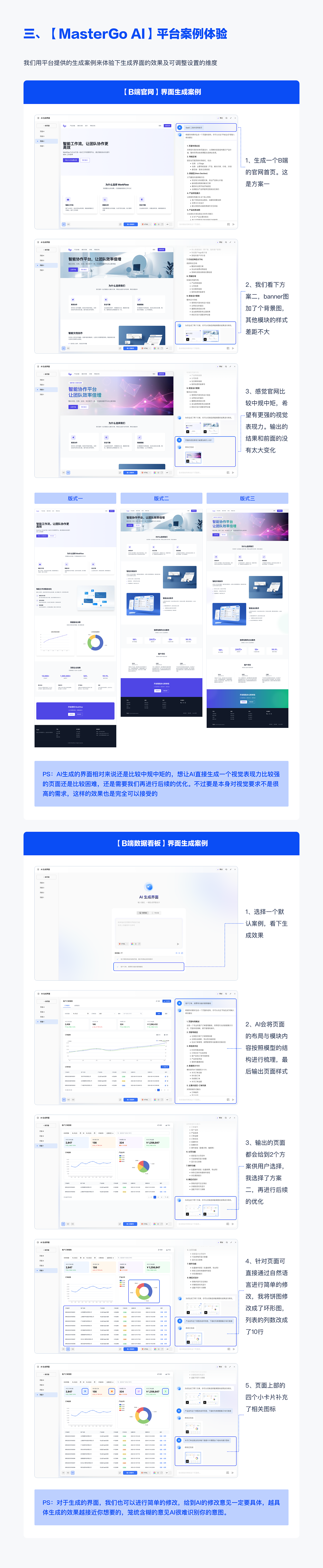 AI辅助生成B端页面设计