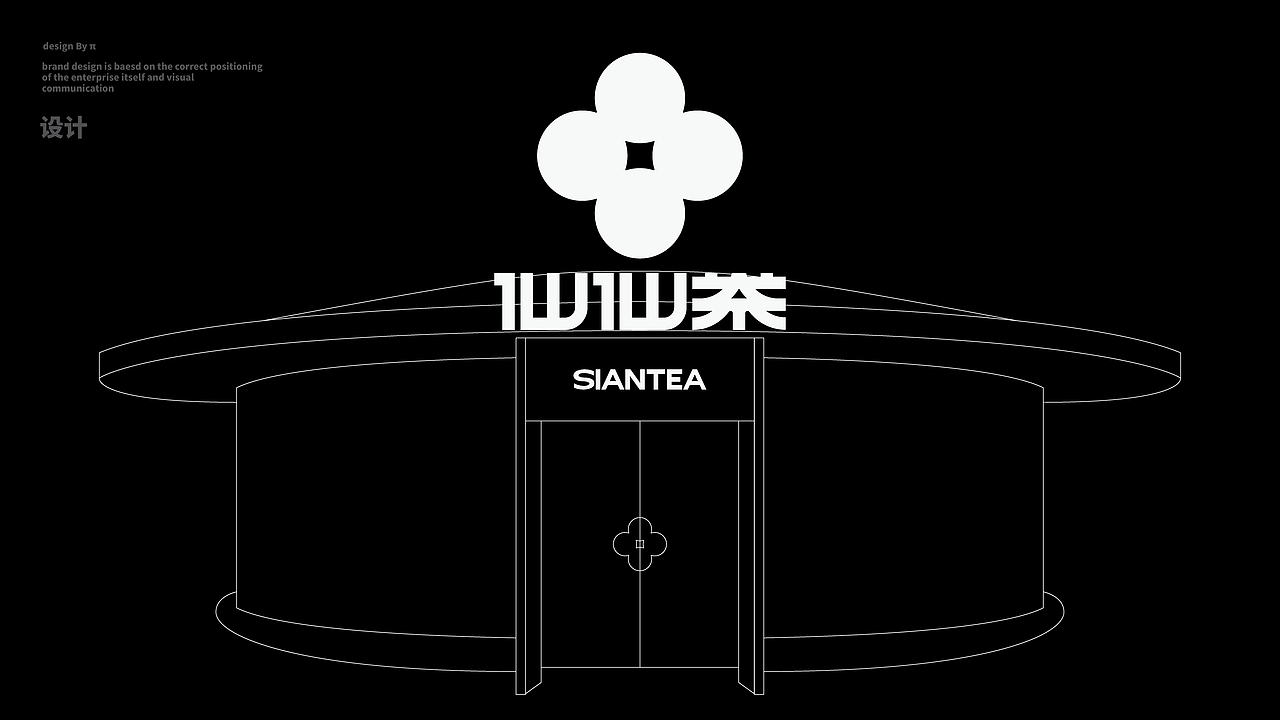 仙仙茶SIANTEA