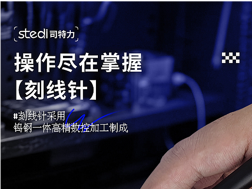 刻线针工业品详情页设计