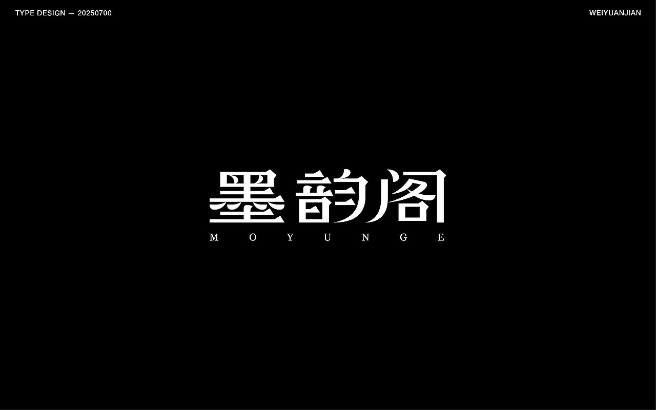 纯手工【字体设计】（图ZMzkzNjk3OTI4） - 字体/字形 - 站酷设计师韦元健原创素材 - 站酷ZCOOL