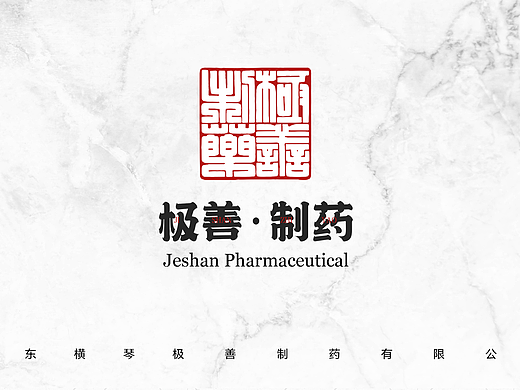 药品制药公司PPT