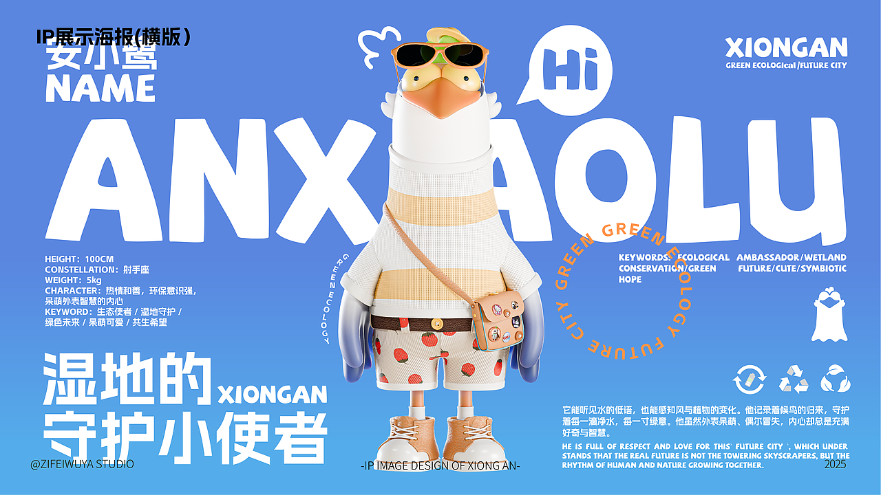 雄安公园IP设计（图ZMzkzNzAxNjI0） - IP形象 - 站酷设计师子非乌鸦原创素材 - 站酷ZCOOL