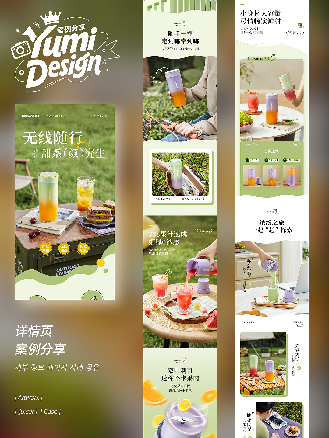 电商详情页 | 大宇果汁杯