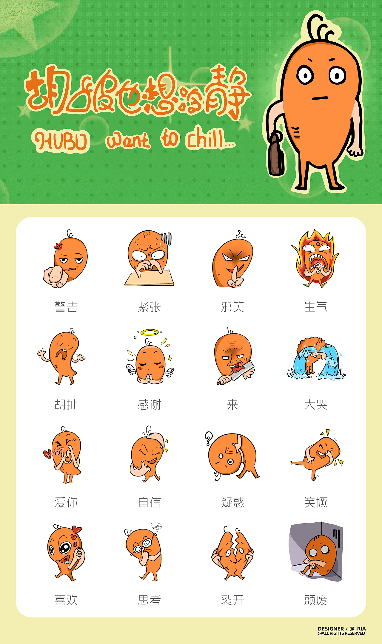 表情包设计—【胡啵也想冷静】IP设计|插画|表情包