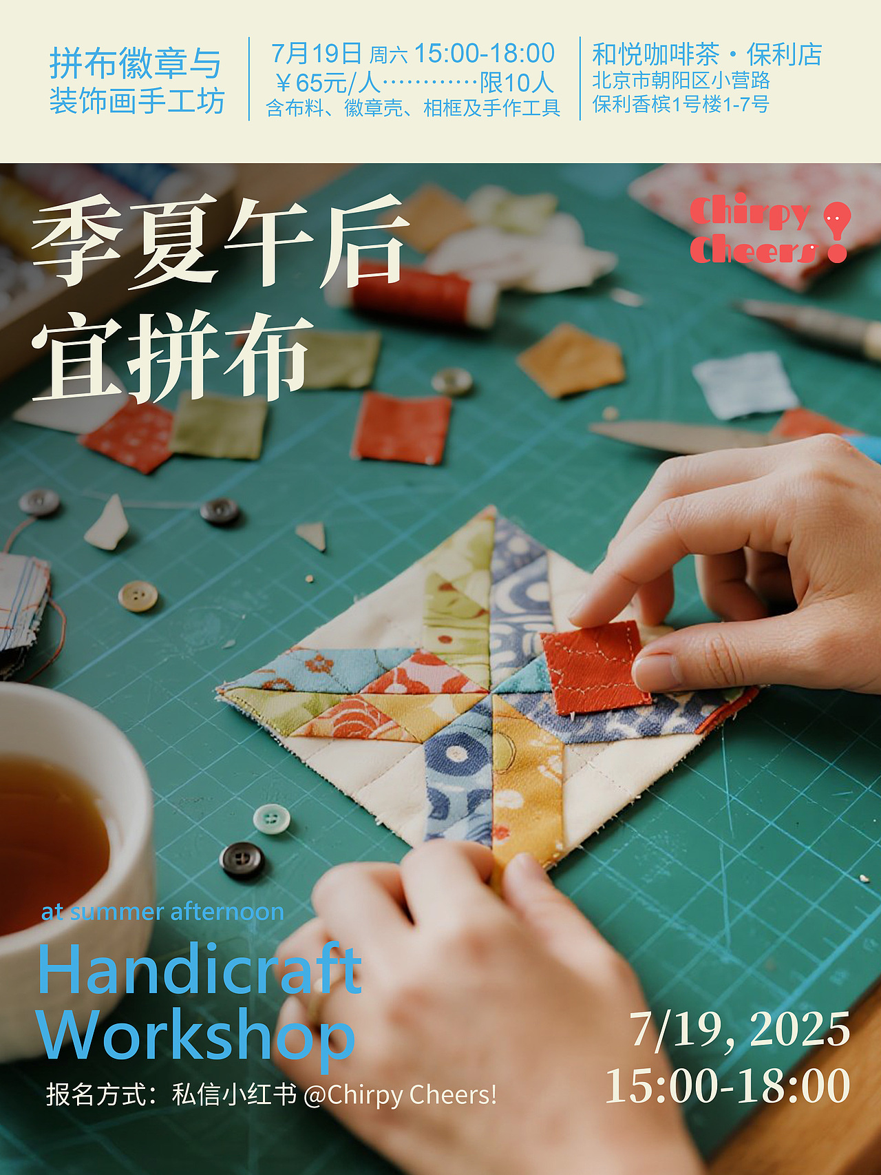 拼布手工坊海报设计（图ZMzkzNzA4NTI0） - 海报 - 站酷设计师Ceres1766原创素材 - 站酷ZCOOL