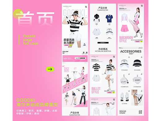 GOODKI 高尔夫运动品牌首页