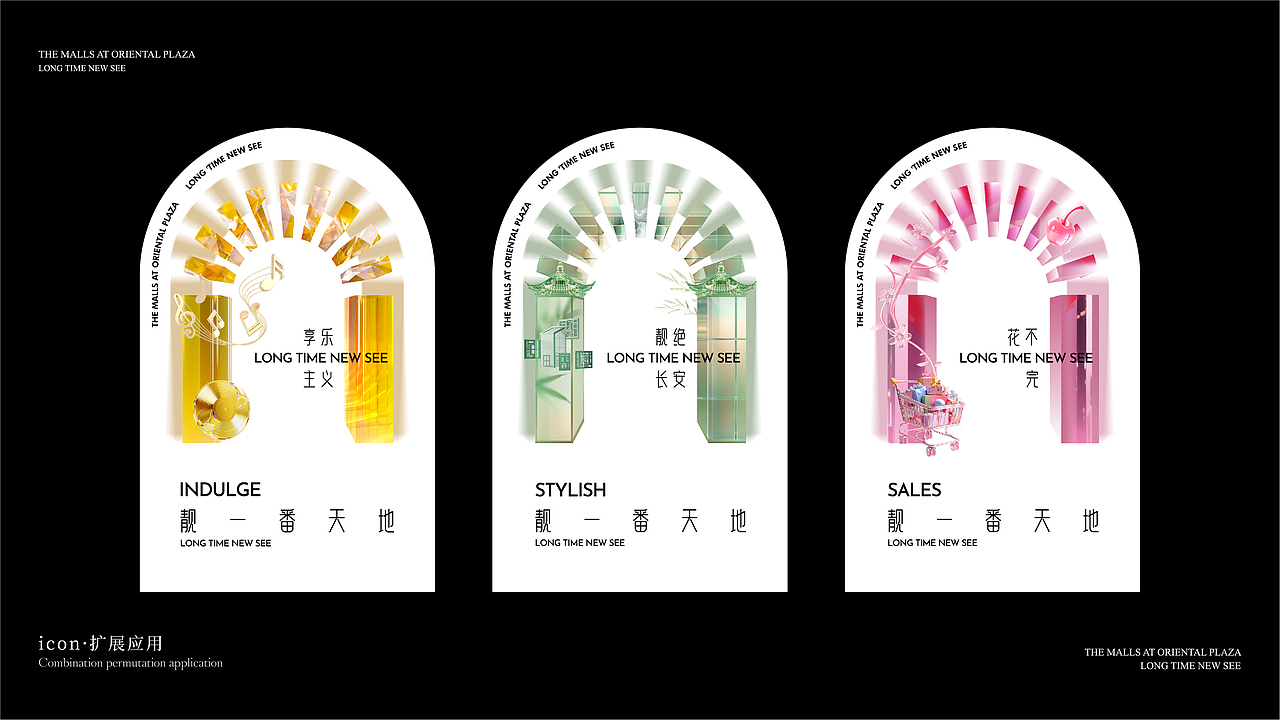 东方新天地新媒体推广概念设计