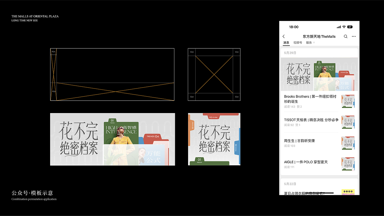 东方新天地新媒体推广概念设计