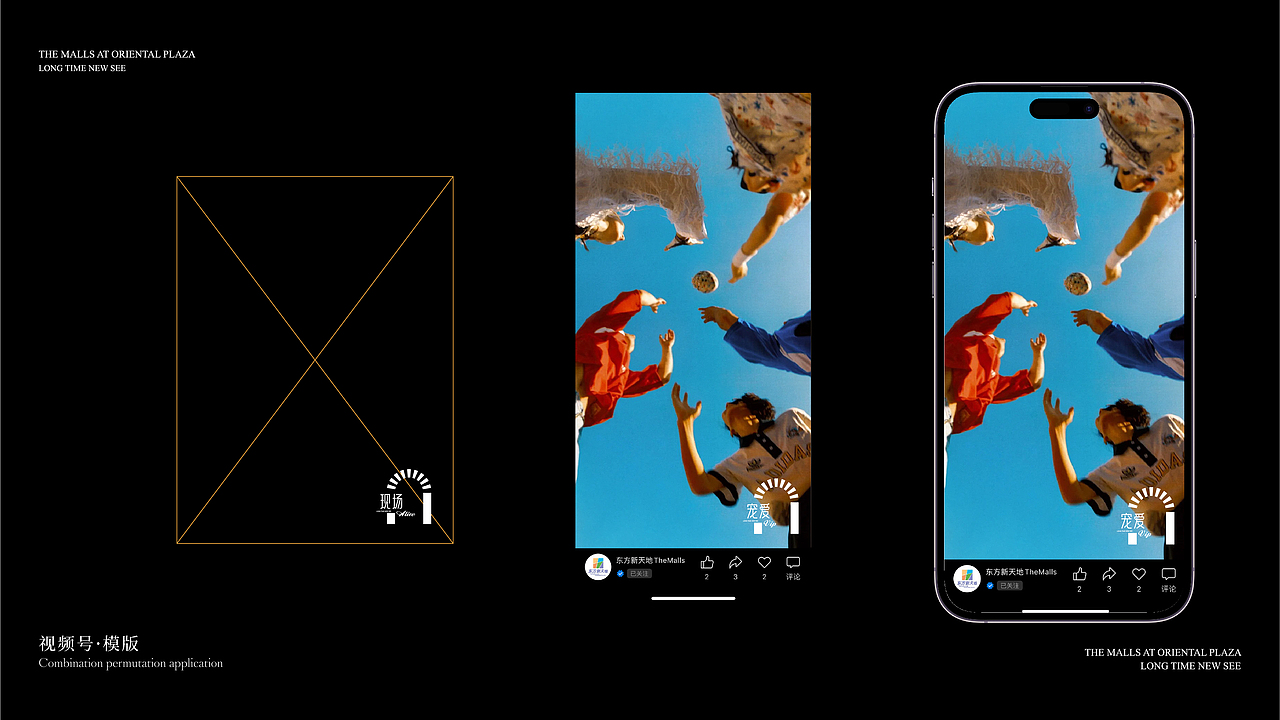 东方新天地新媒体推广概念设计