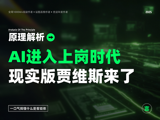 AI进入“上岗时代”:2025年智能体风口爆发,一口气读懂它为何能真正干活