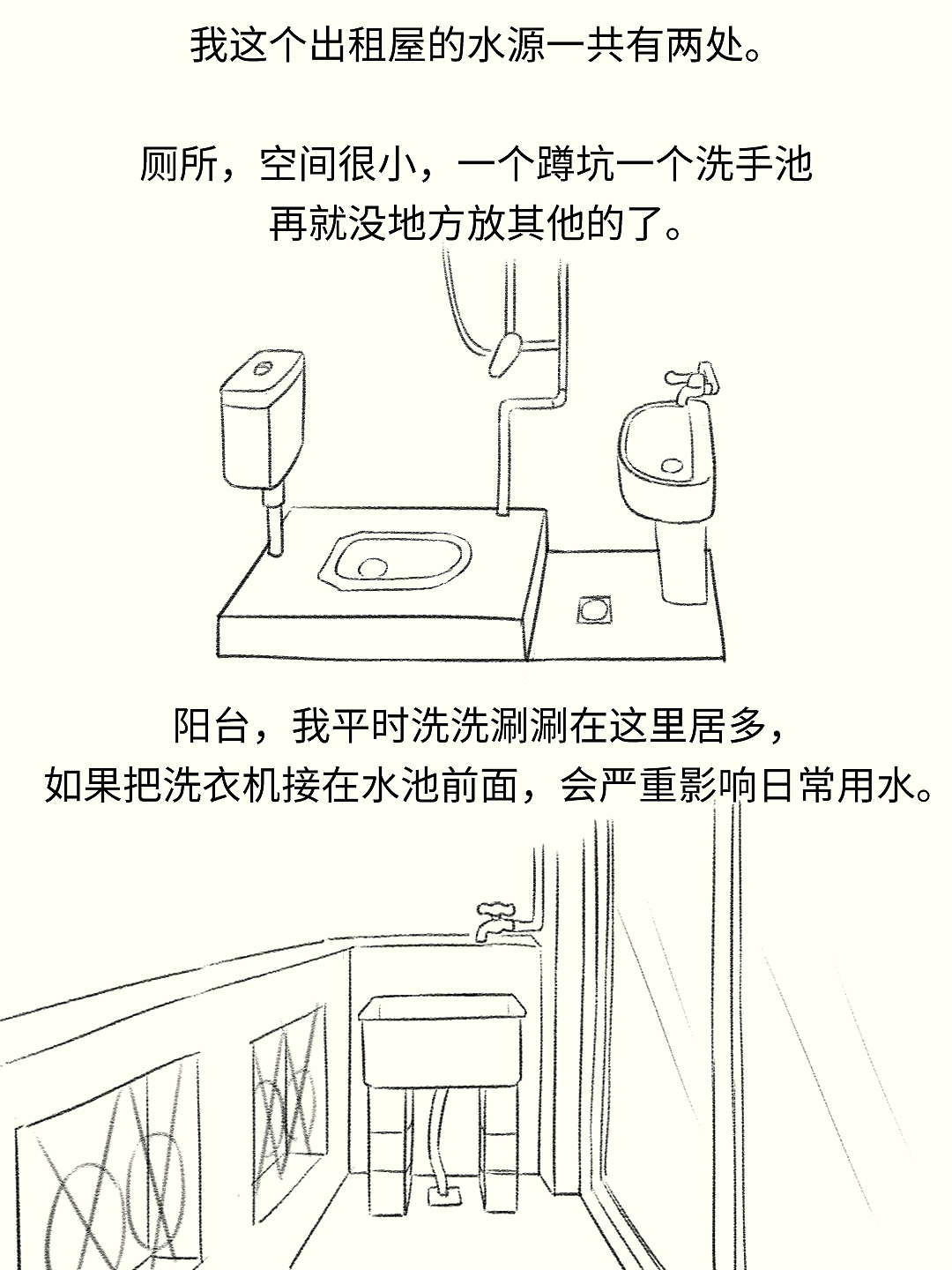 打工人租房如何洗衣服